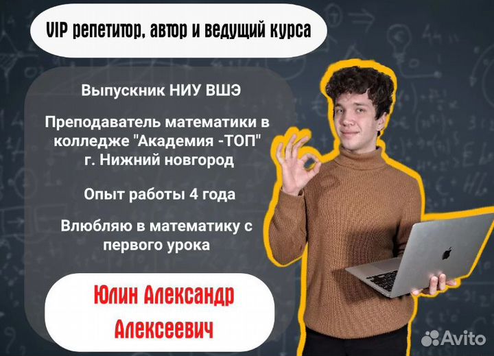 Репетитор по математике