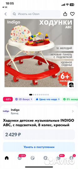 Ходунки детские музыкальные