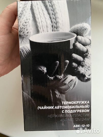 Термокружка (чайник автомобильный) с подогревом