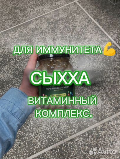 Смесь сыхха для иммунитета
