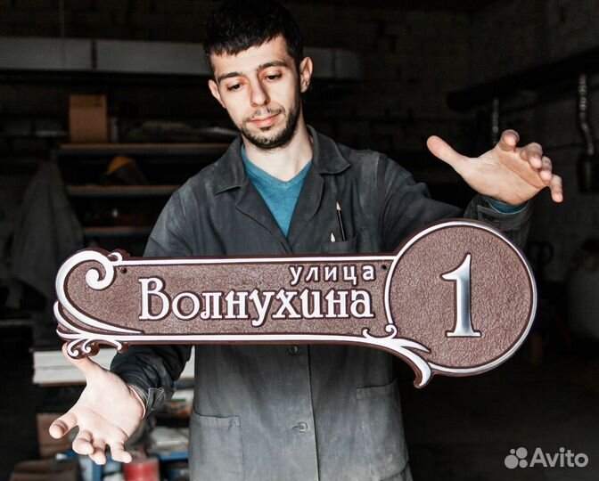 Табличка для дома