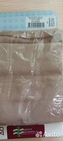 Компрессионные чулки 2 класс 4 размер