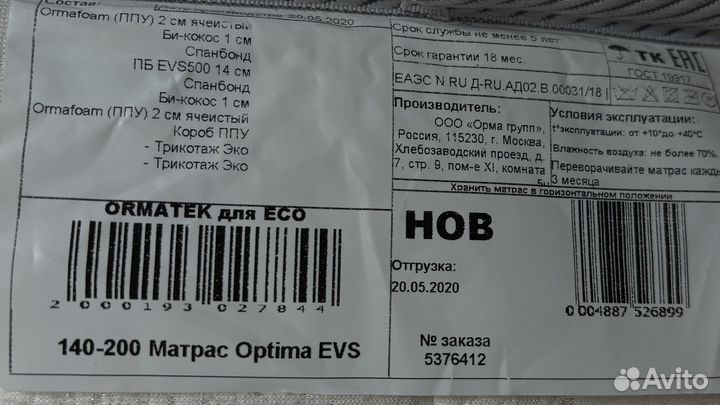 Кровать с матрасом орматек 140*200