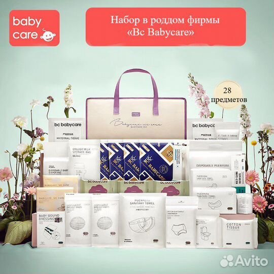 Набор сумок в роддом /готовая сумка в роддом