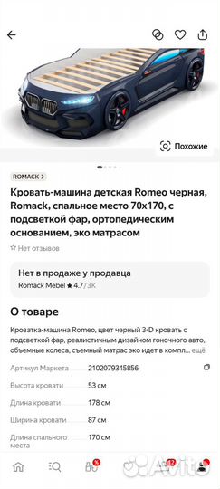 Детская кровать автомобиль