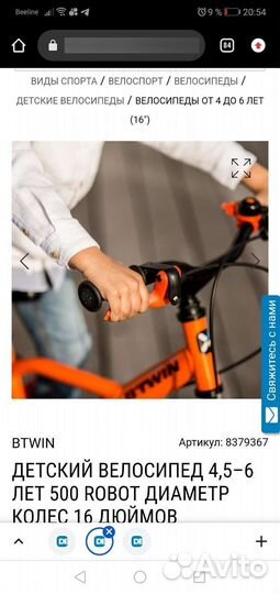 Новый детский велосипед btwin 16