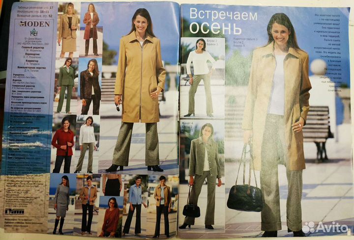 Журналы по шитью с выкройками. Цена за все