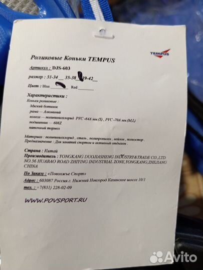 Коньки роликовые Tempus