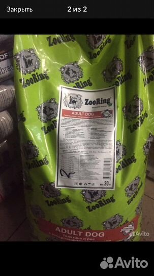 Корм для собак Зооринг 20 кг