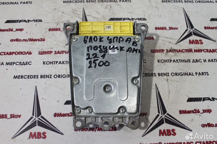 Блок SRS w221 Мерседес