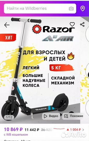 Самокат Razor резиновые колеса