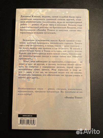 Книга Среди овец и козлищ