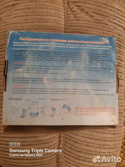 Электроподогреватель двигателя