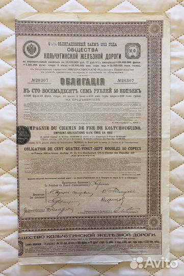 Облигации Общ. Ферганской железной дороги 1914 г