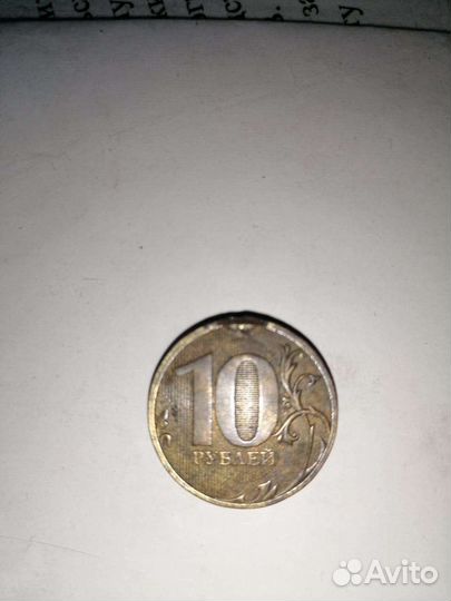 10 рублей 2010 года спмд