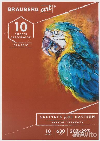 Альбом для пастели, картон 