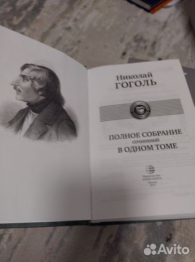 Николай Гоголь. Полное собрание в одном томе