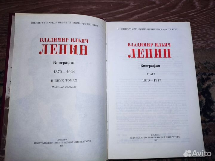 Биография Ленина в двух томах