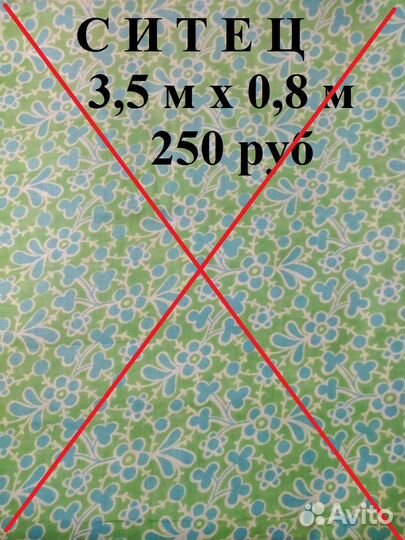 Ткань ситец, иск.шелк