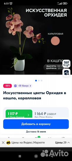 Орхидея искусственная