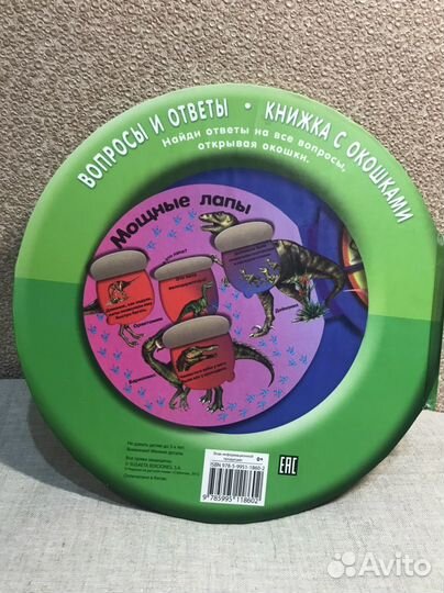 Книга для детей-динозавры вопросы и ответы