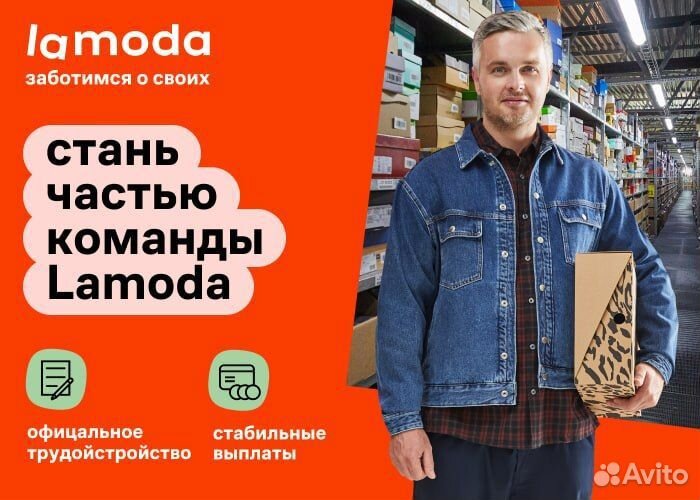 Сотрудник склада