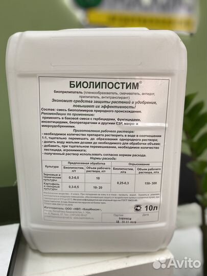 Биолипостим, биоприлипатель