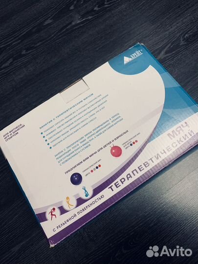 Терапевтический мяч 75 см