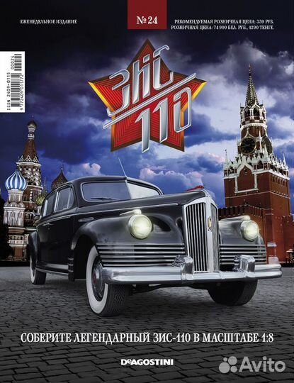 Модели от Деагостини - зис 110 / Победа М20