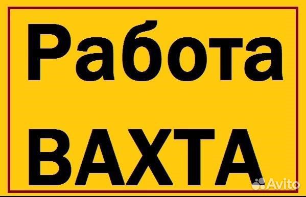 Комплектовщики на склад/Вахта