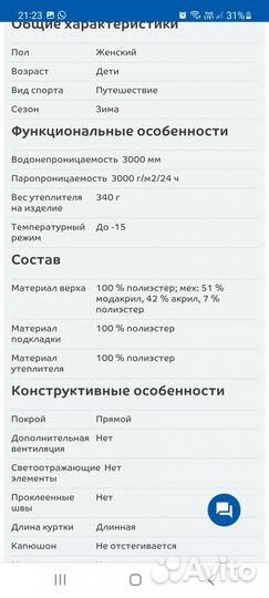 Куртка на девочку