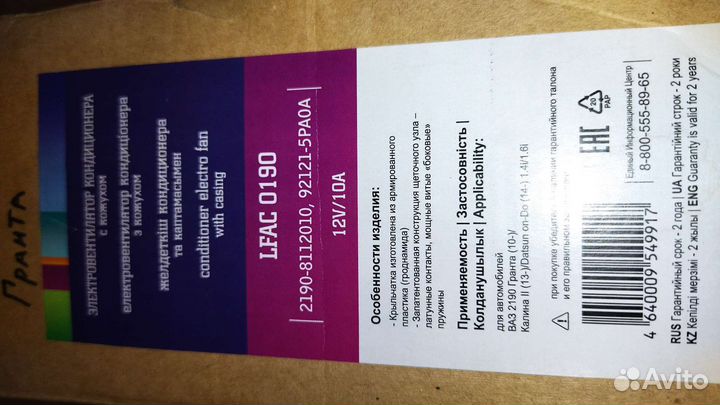 Вентилятор радиатора LADA Granta/Datsun on Do