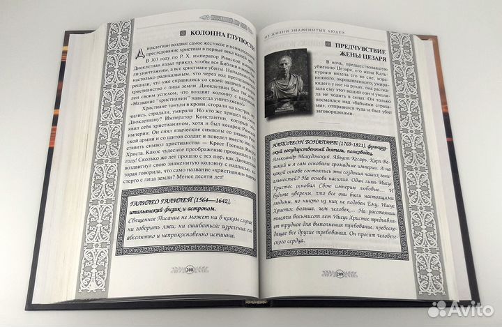 Непознанный мир веры. книга не читана Правильные м