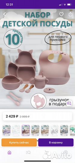 Новый набор детской посуды силикон