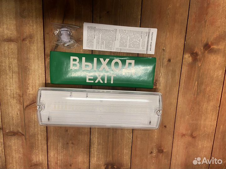 Аварийный светильник