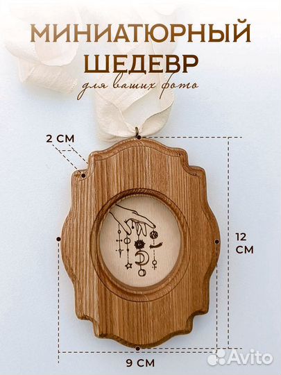 Рамка из дуба на ленте для фото и декора