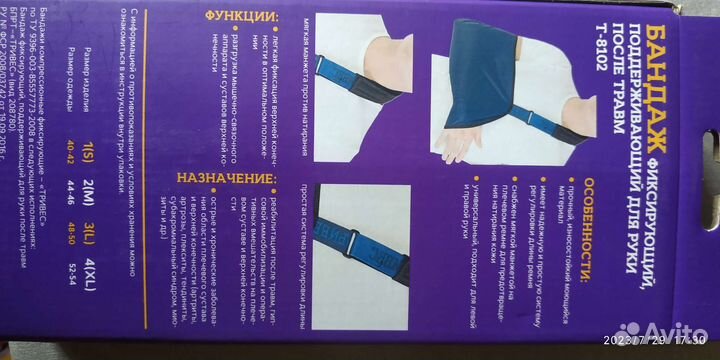 Бандаж для руки косынка