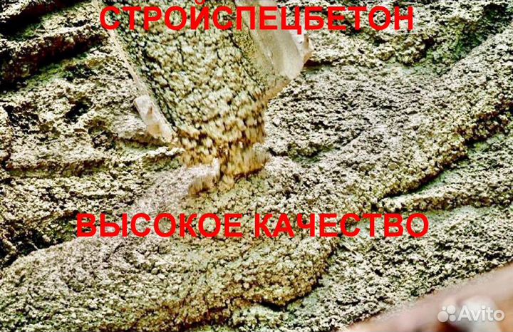Бетон М200 от производителя