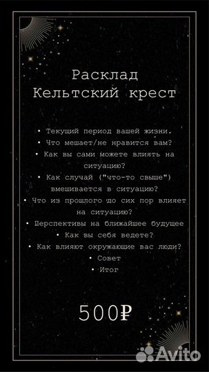 Консультация таролога