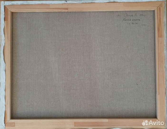 Орлов А.П. Конец сезона. Холст масло 70 х 90 см