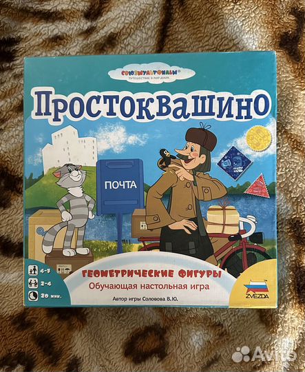 Настольная игра «Простоквашино»