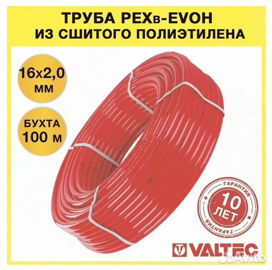Труба для тёплого пола Valtec 16*2,0 крас PEX evoh