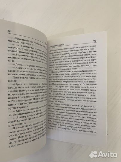 Книга «виноваты звезды»