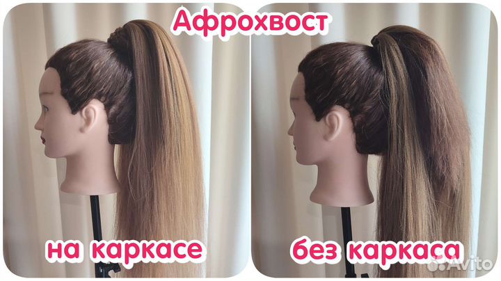 Афрохвост на каркасе