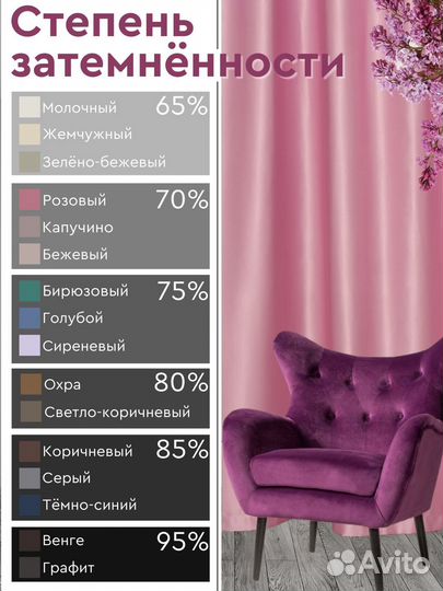 Готовые шторы