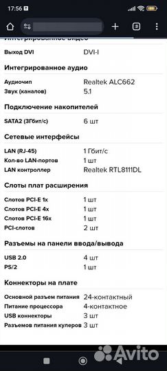 Материнская плата Biostar H55A+