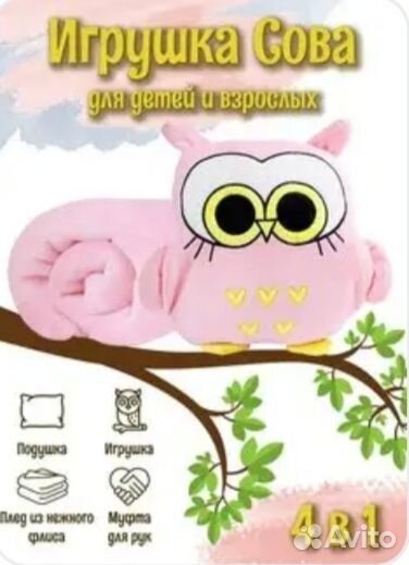 Сова с пледом 3 в 1