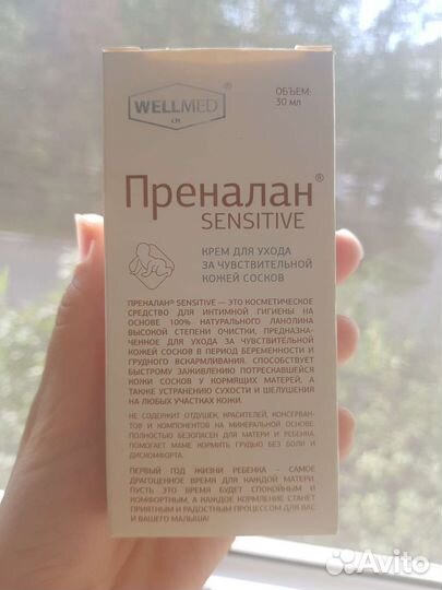 Преналан 100 ланолин