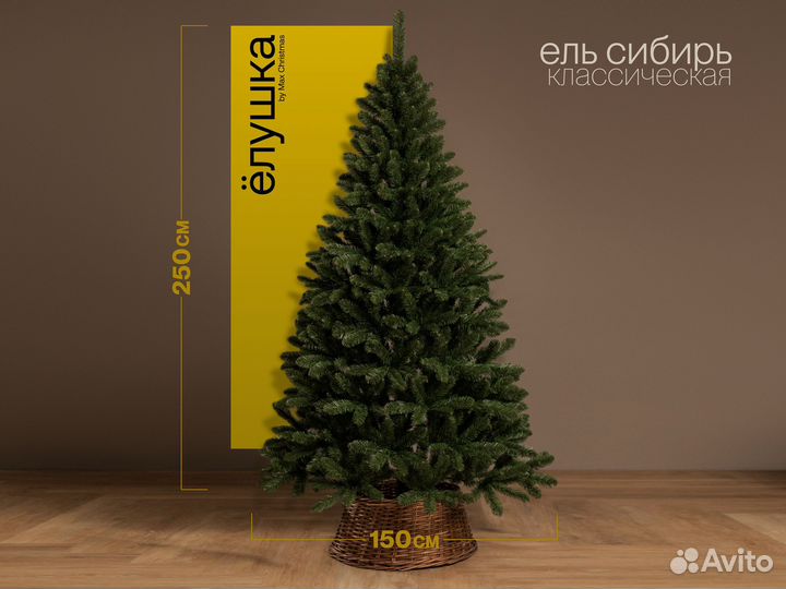 Елка искусственная Сибирь 250 см