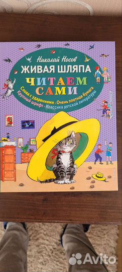 Носов живая шляпа